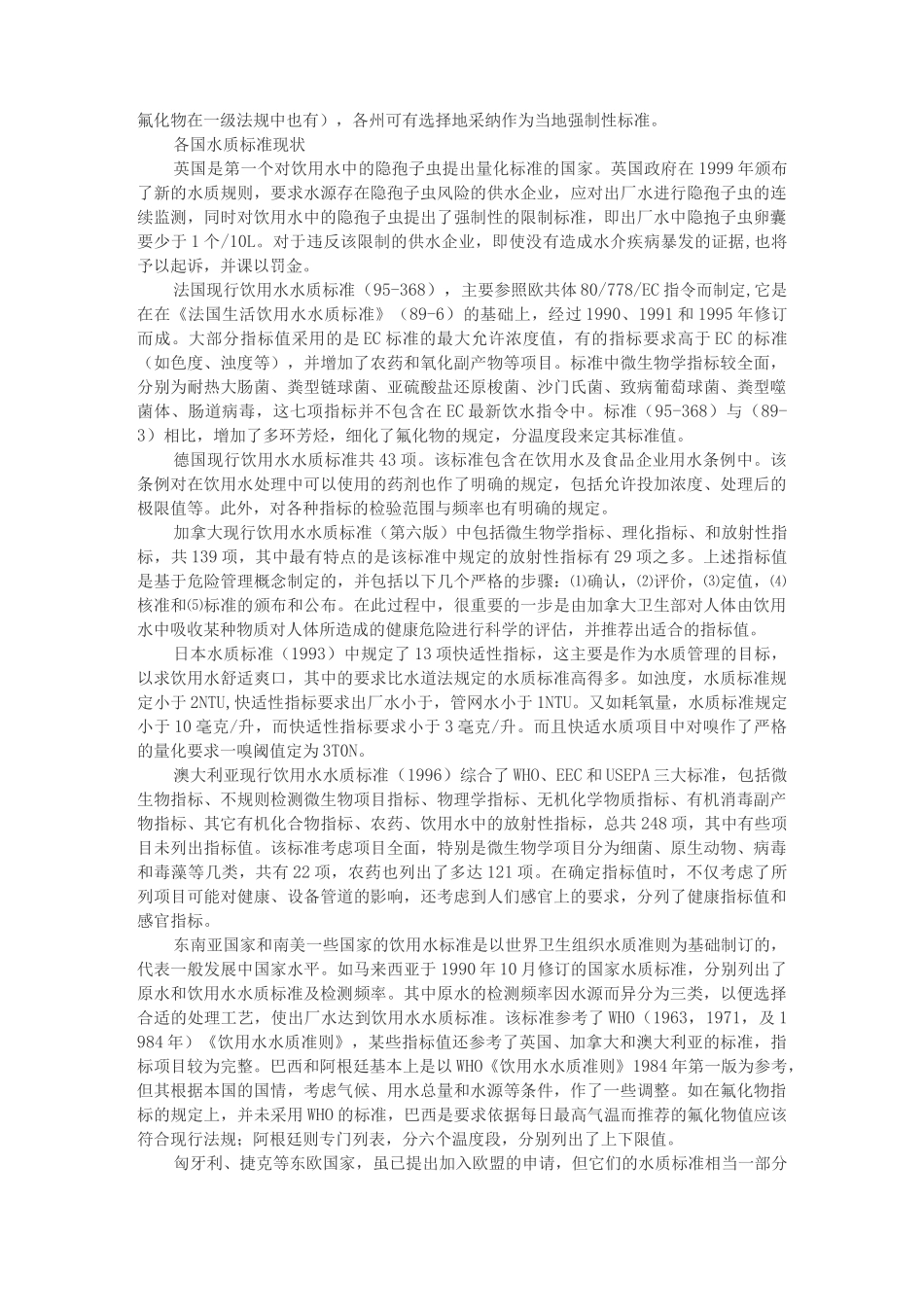 全球饮用水水质标准_第2页