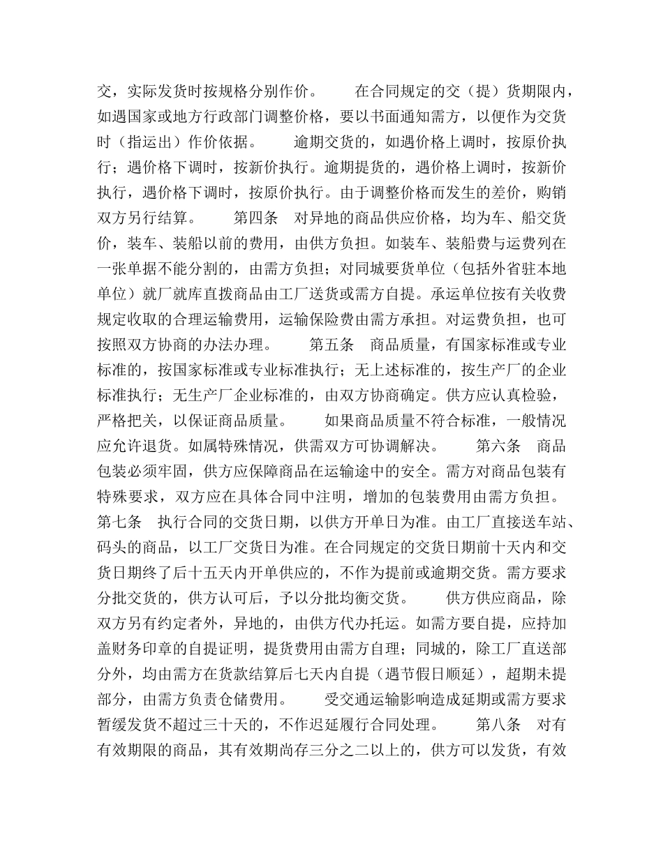 购销合同（百货）2 _第2页