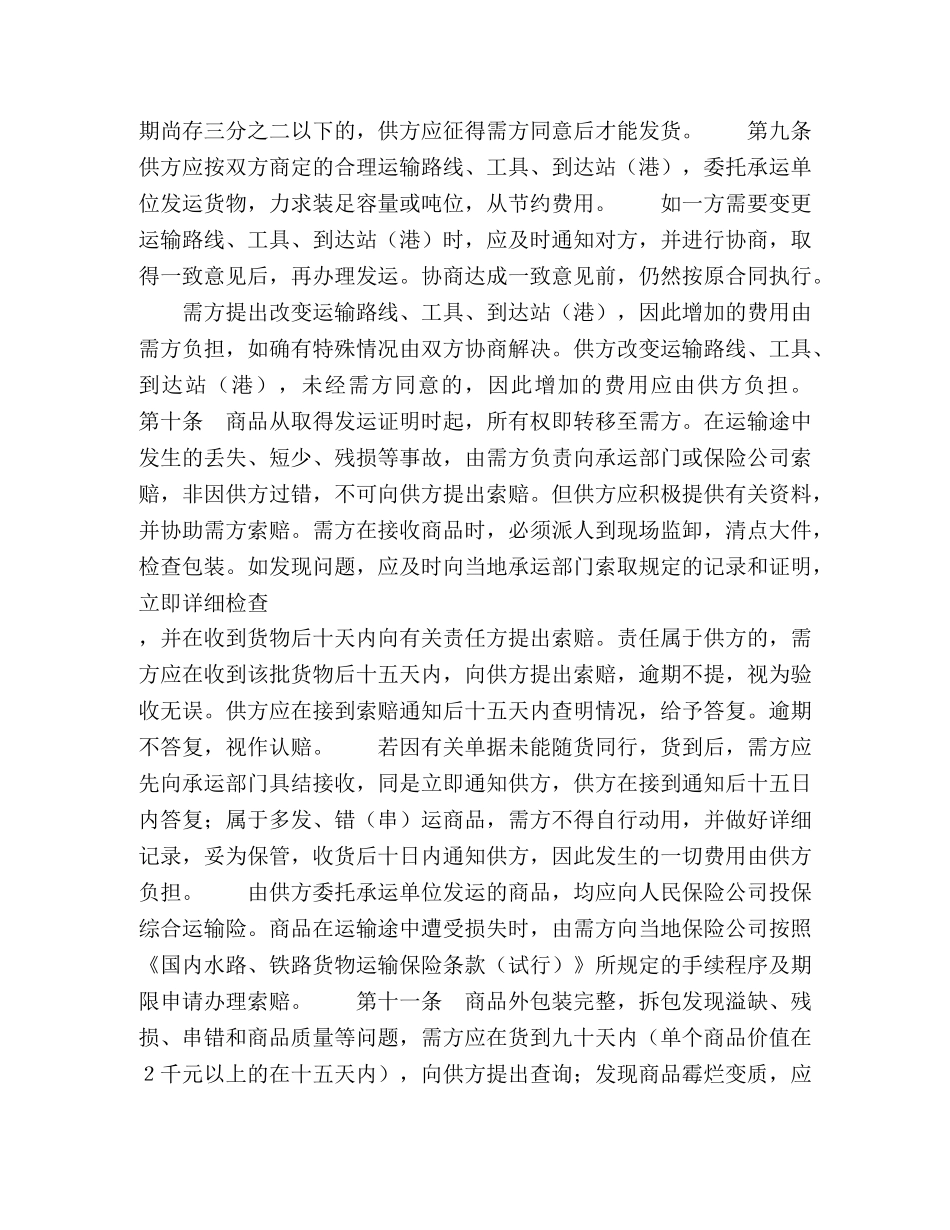 购销合同（百货）2 _第3页