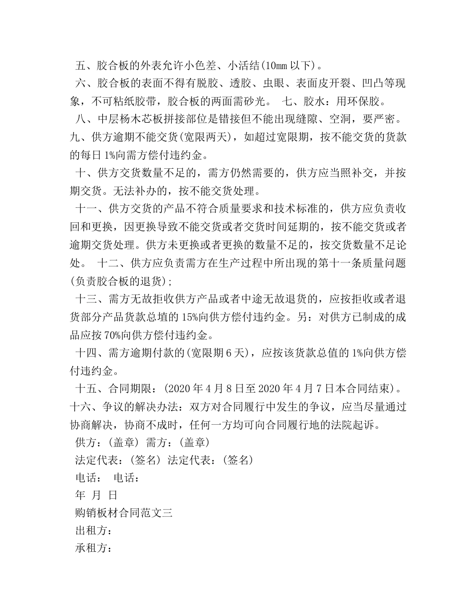 购销板材合同范本 _第2页