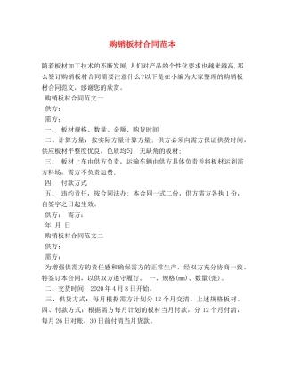 购销板材合同范本 