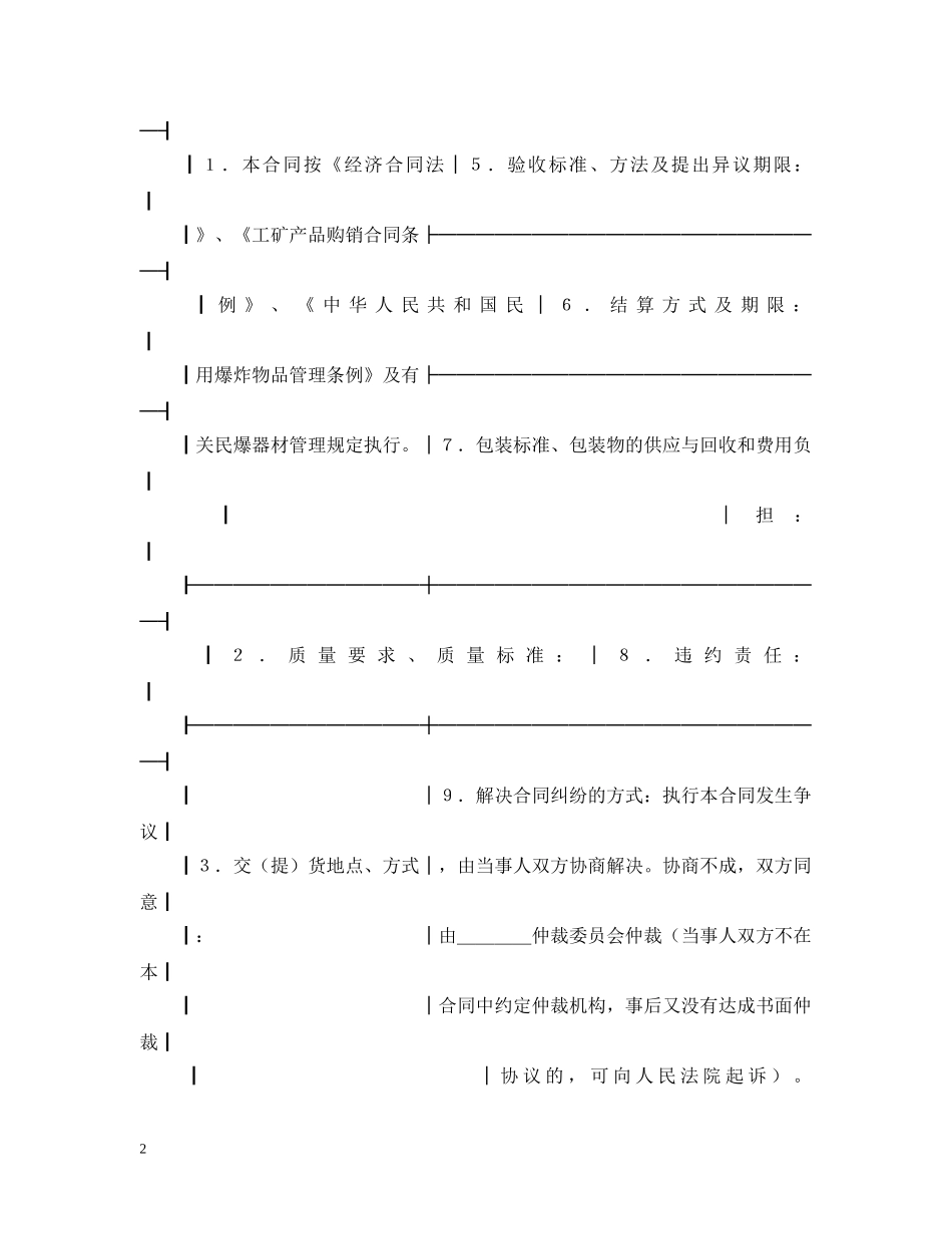 购销合同（爆破器材） _第2页