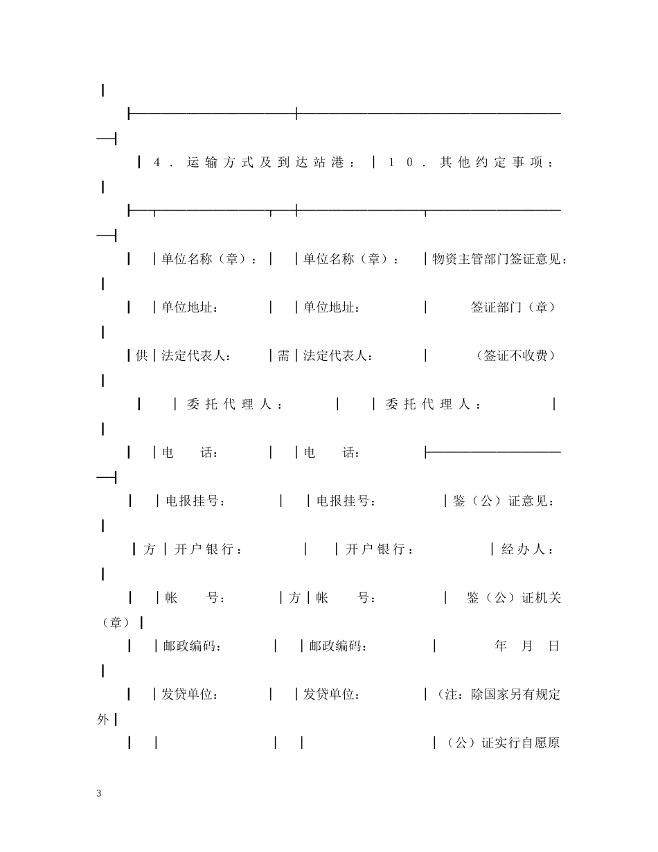 购销合同（爆破器材） _第3页