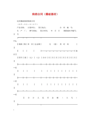 购销合同（爆破器材） 