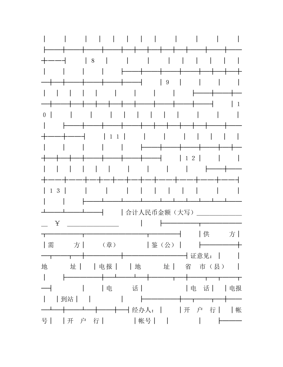 购销合同（汽车机电） (2) _第2页