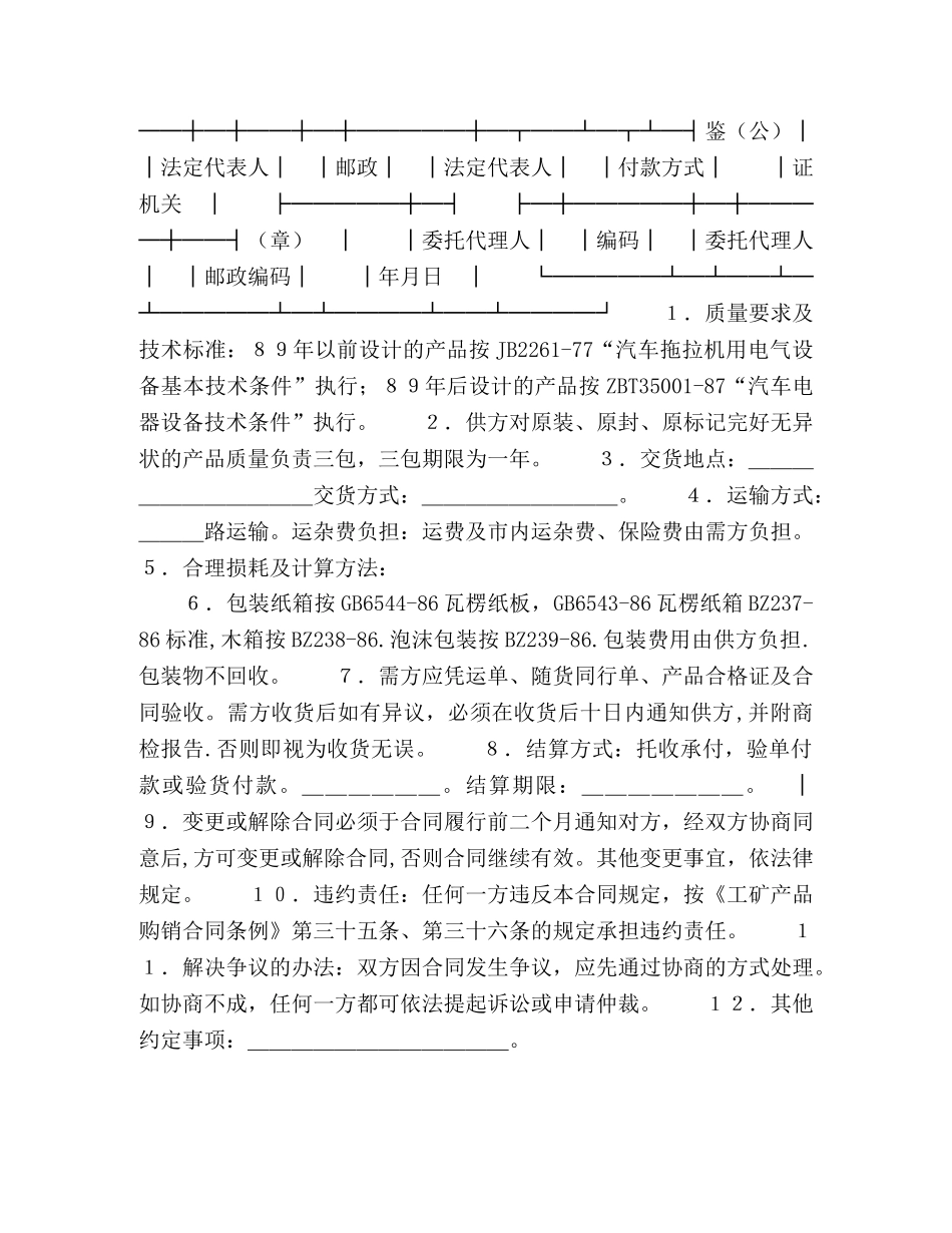 购销合同（汽车机电） (2) _第3页