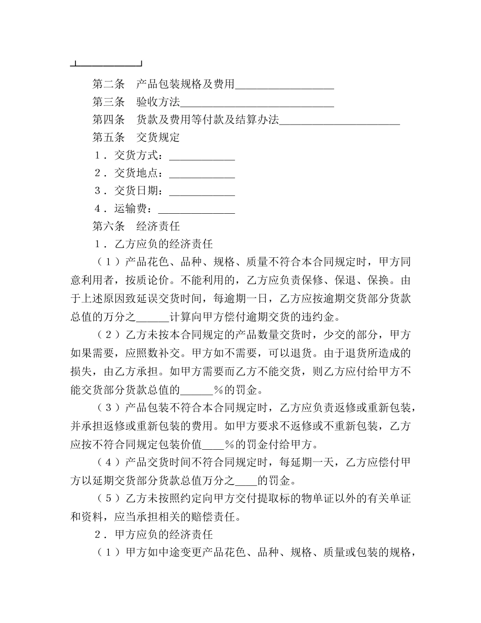 购销合同（标准文本７）2 _第2页