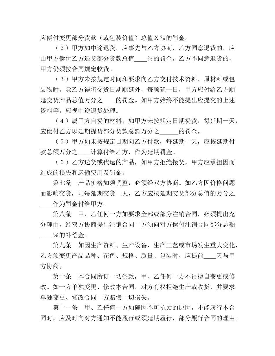 购销合同（标准文本７）2 _第3页