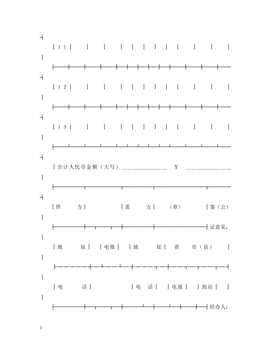 购销合同（汽车机电） _第3页