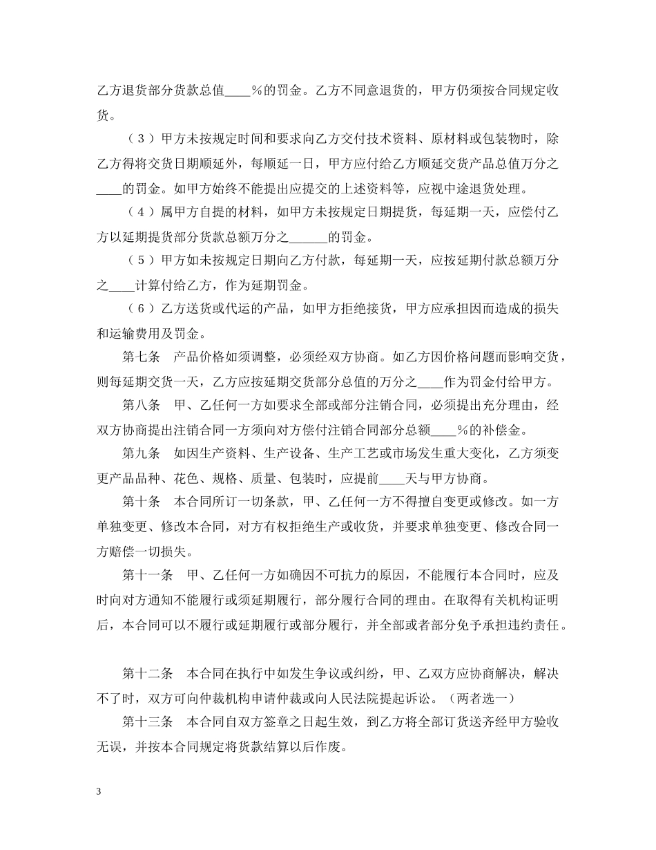 购销合同（标准文本７） _第3页