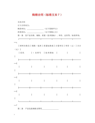 购销合同（标准文本７） 