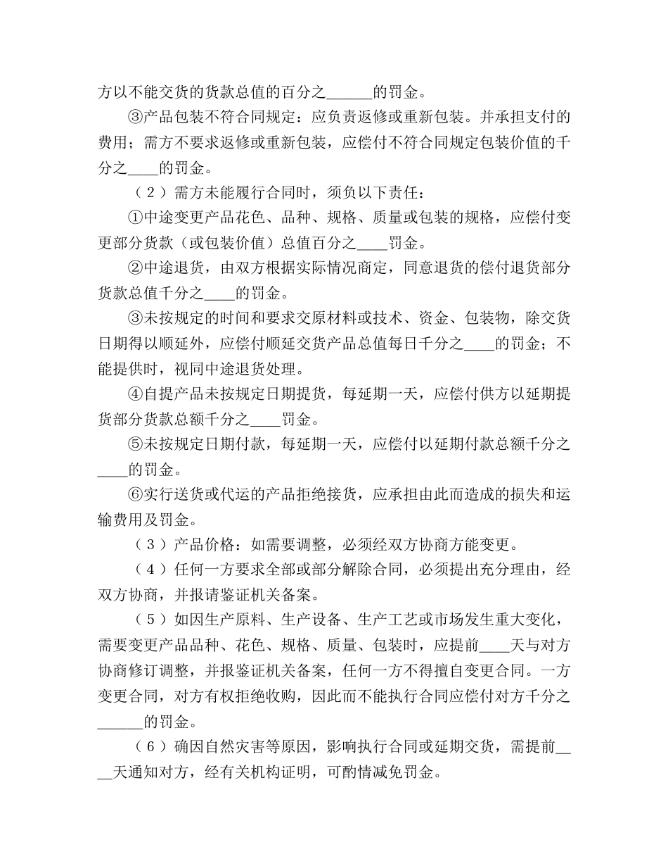 购销合同（标准文本６）2 _第2页