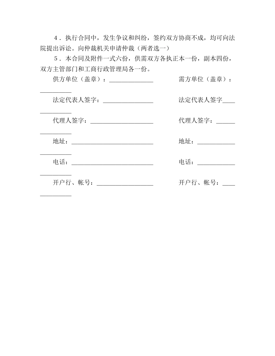 购销合同（标准文本６）2 _第3页