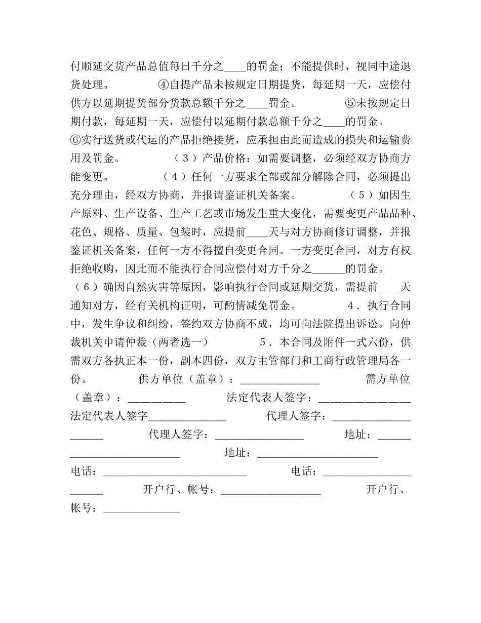 购销合同（标准文本６） (2) _第2页