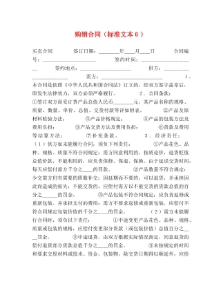 购销合同（标准文本６） (2) 