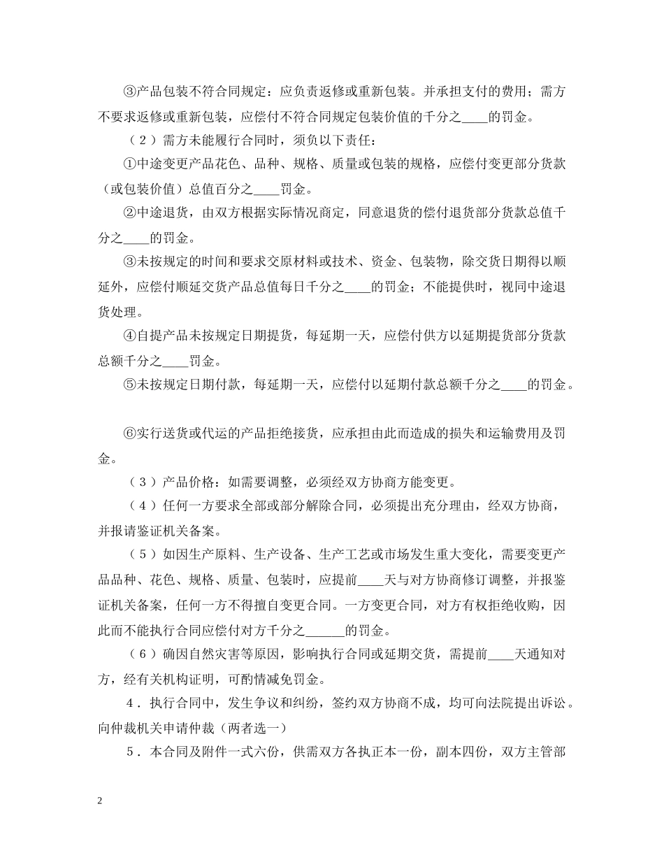 购销合同（标准文本６） _第2页