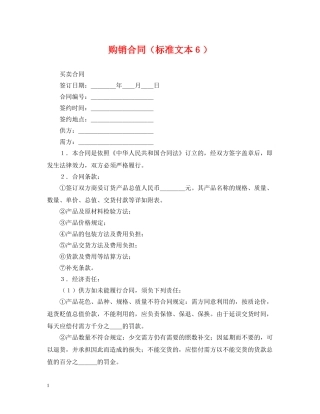 购销合同（标准文本６） 
