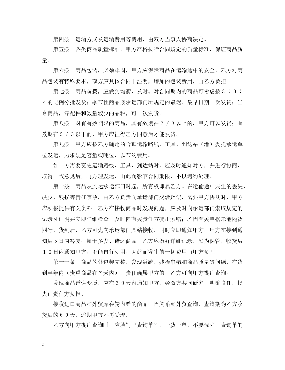 购销合同（标准文本５） _第2页