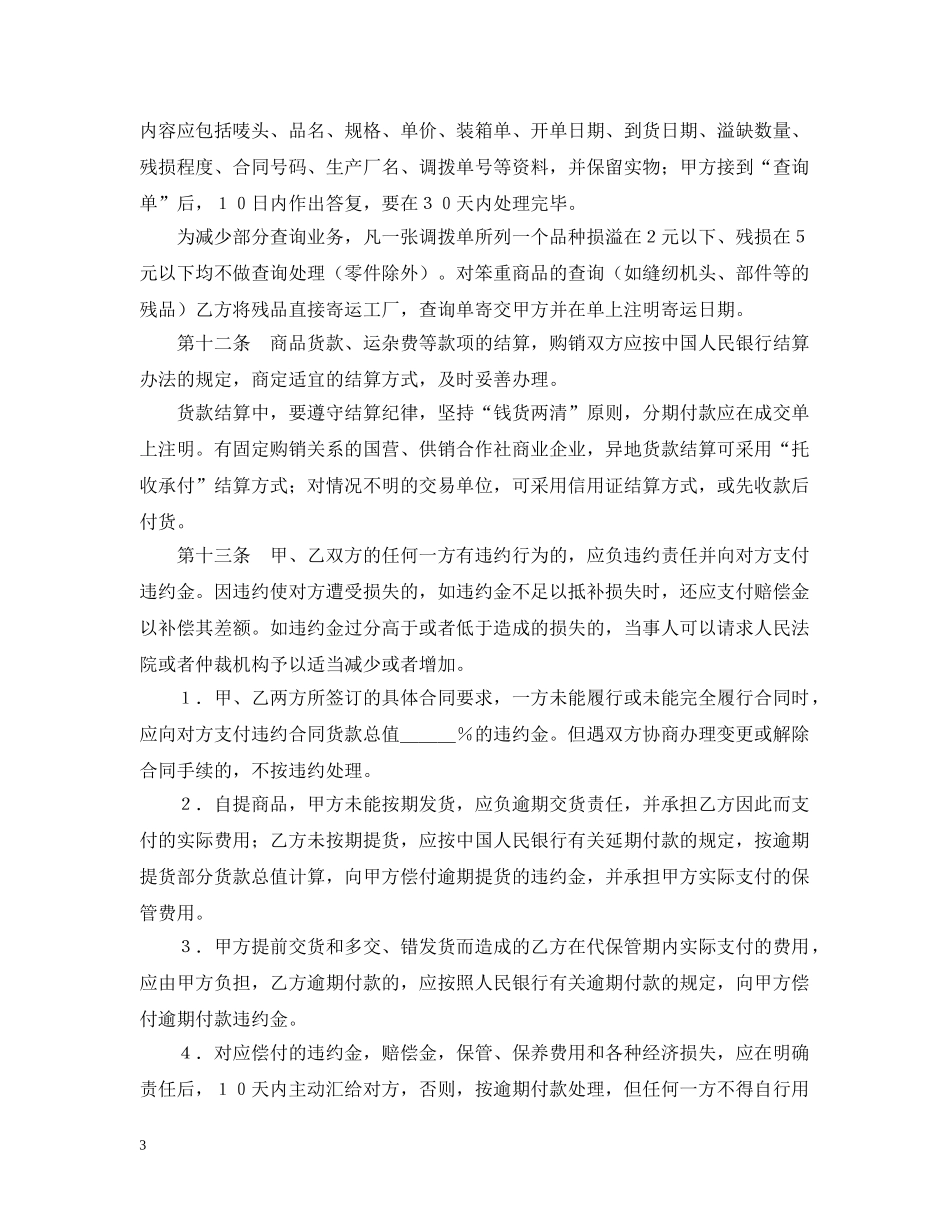 购销合同（标准文本５） _第3页