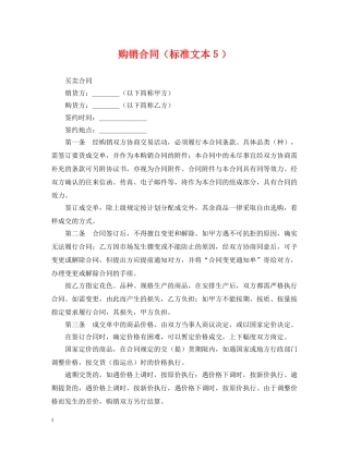 购销合同（标准文本５） 
