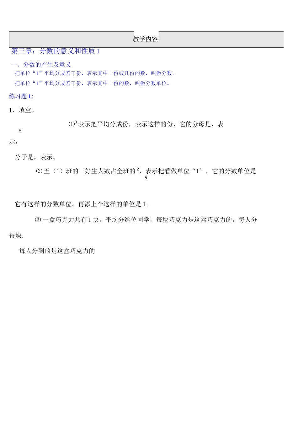 分数的意义和性质_讲义_第1页