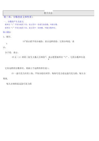 分数的意义和性质_讲义
