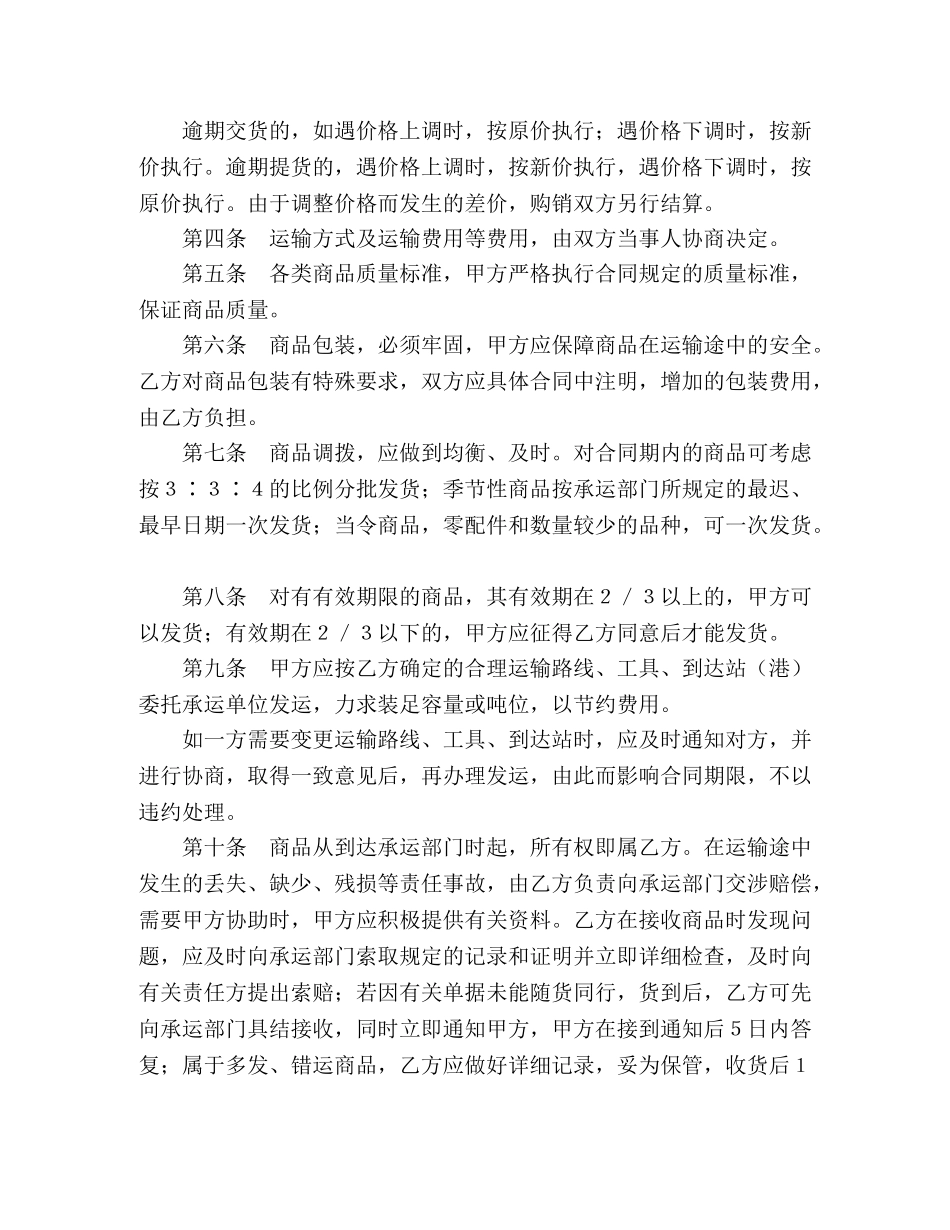 购销合同（标准文本５） (2) _第2页