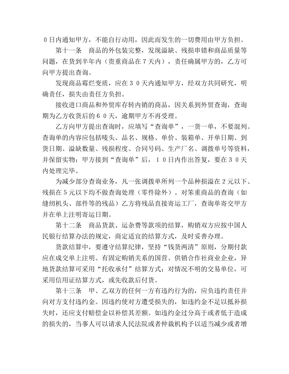 购销合同（标准文本５） (2) _第3页