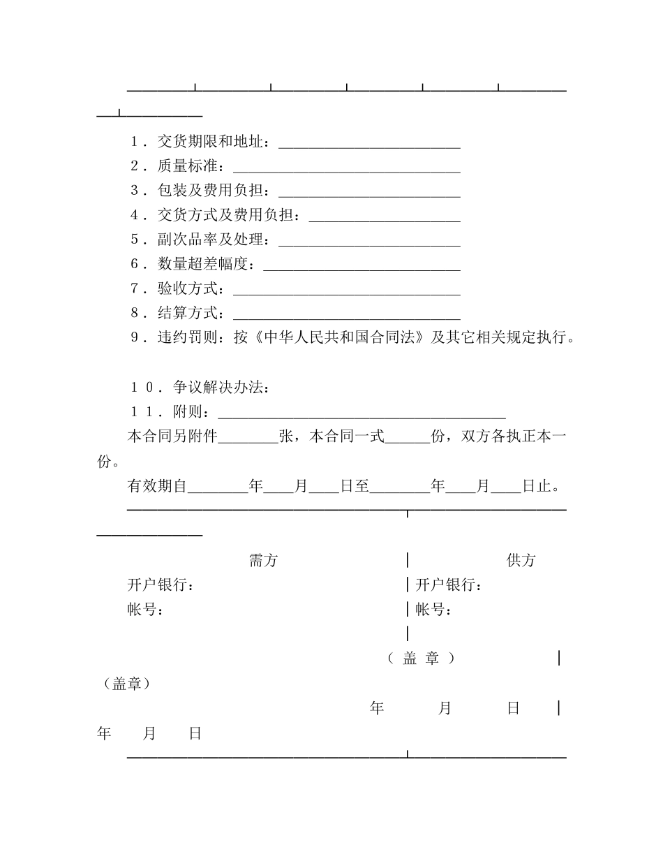 购销合同（标准文本４）2 _第2页