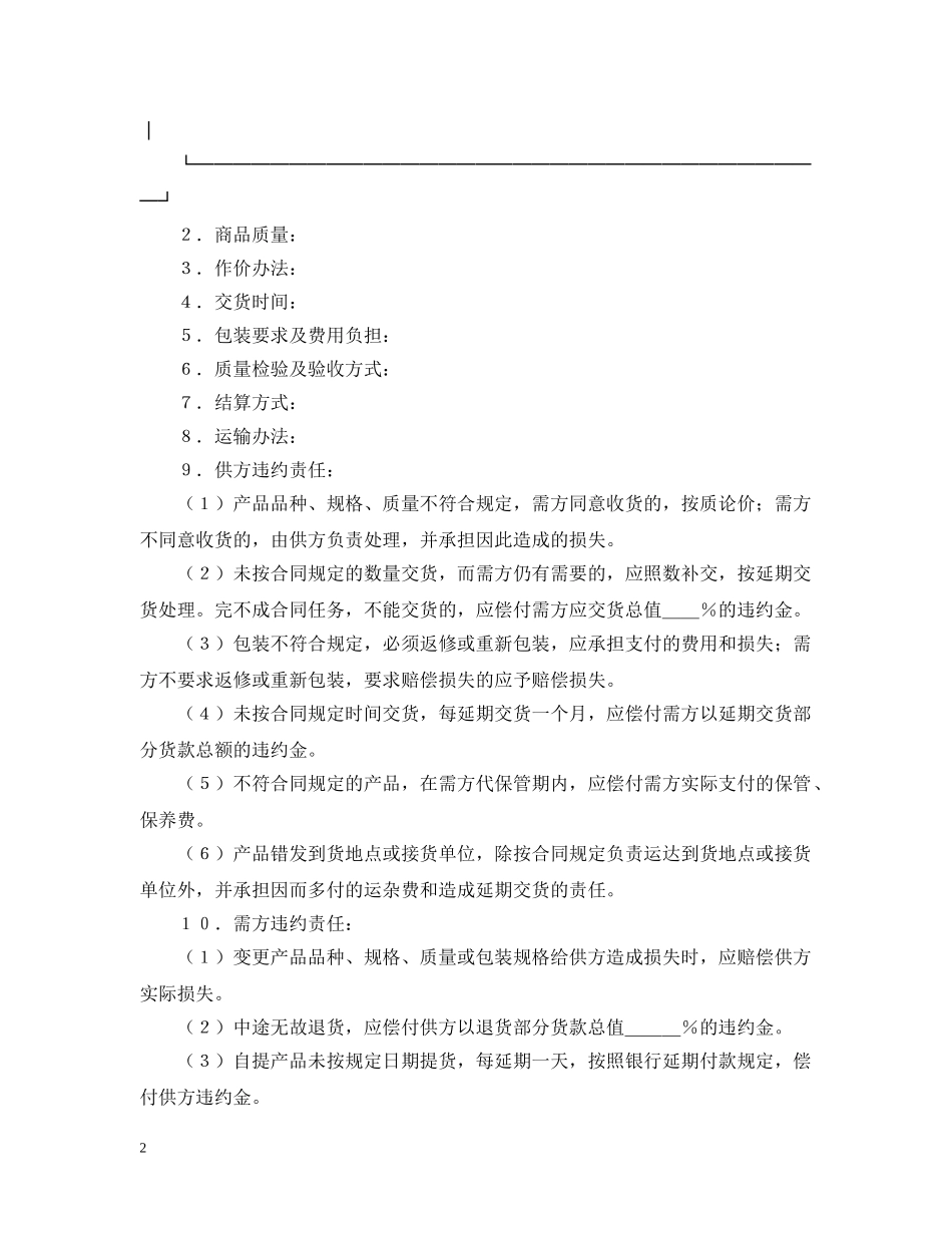 购销合同（标准文本３） _第2页