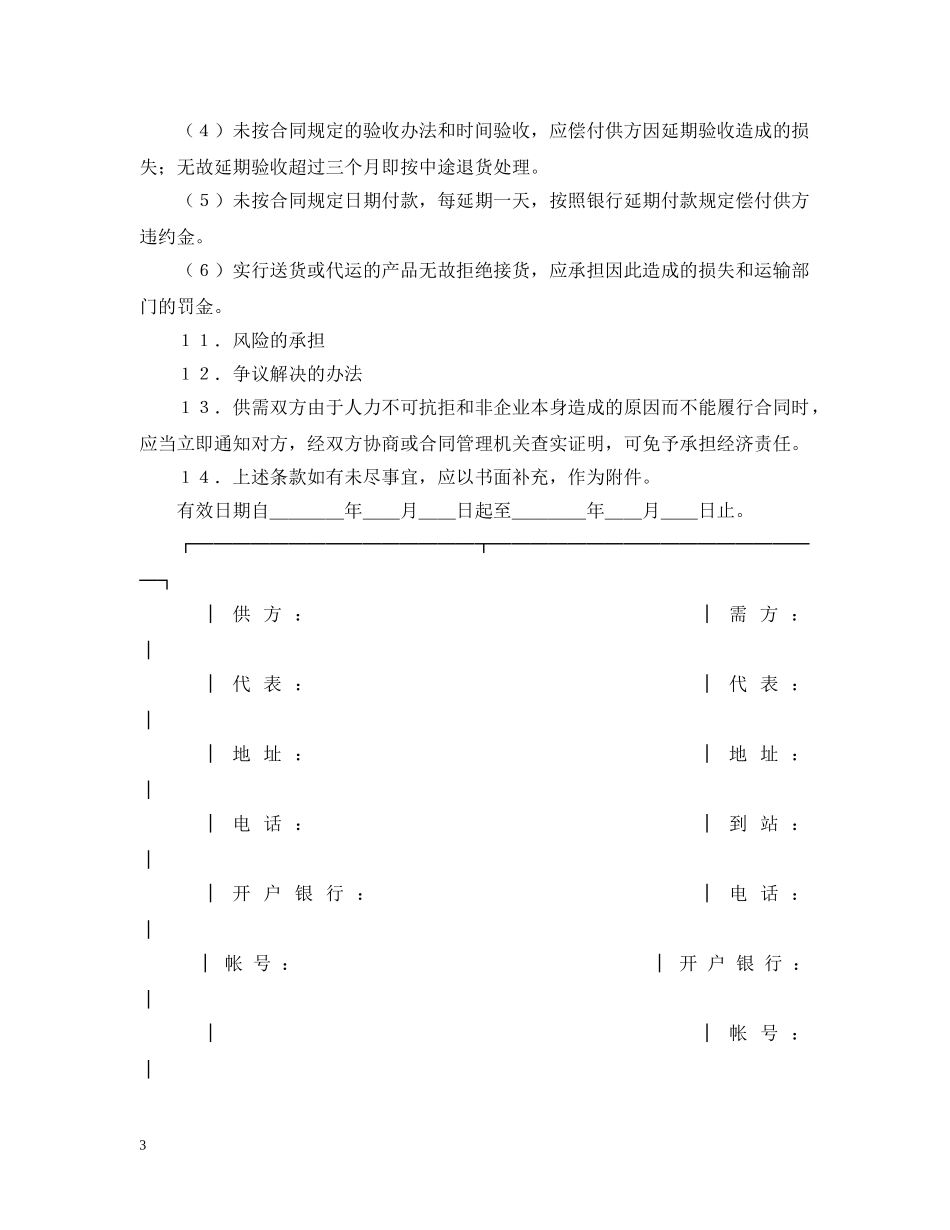 购销合同（标准文本３） _第3页
