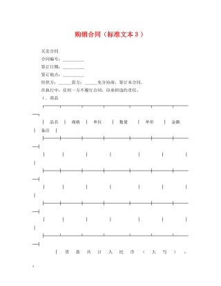 购销合同（标准文本３） 