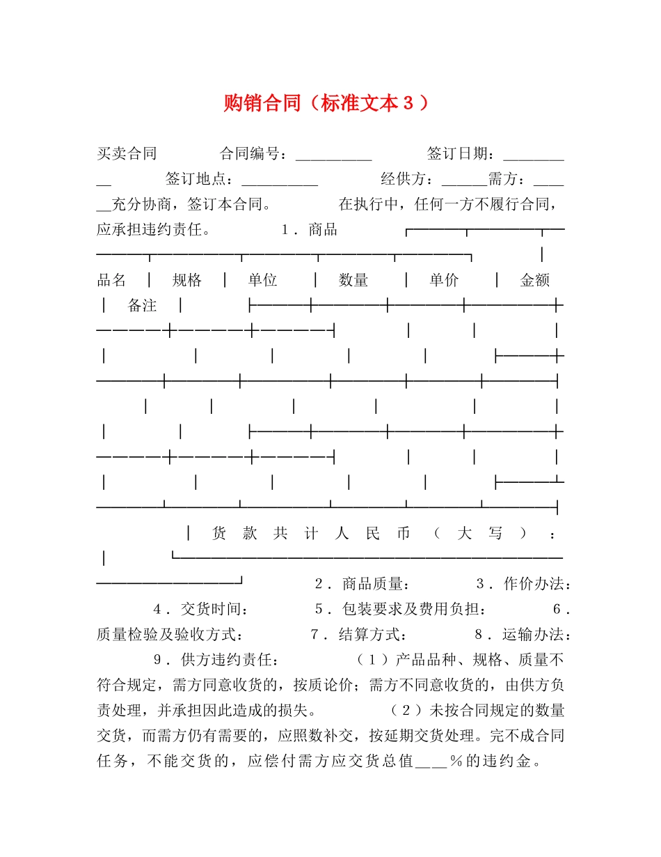 购销合同（标准文本３） (2) _第1页