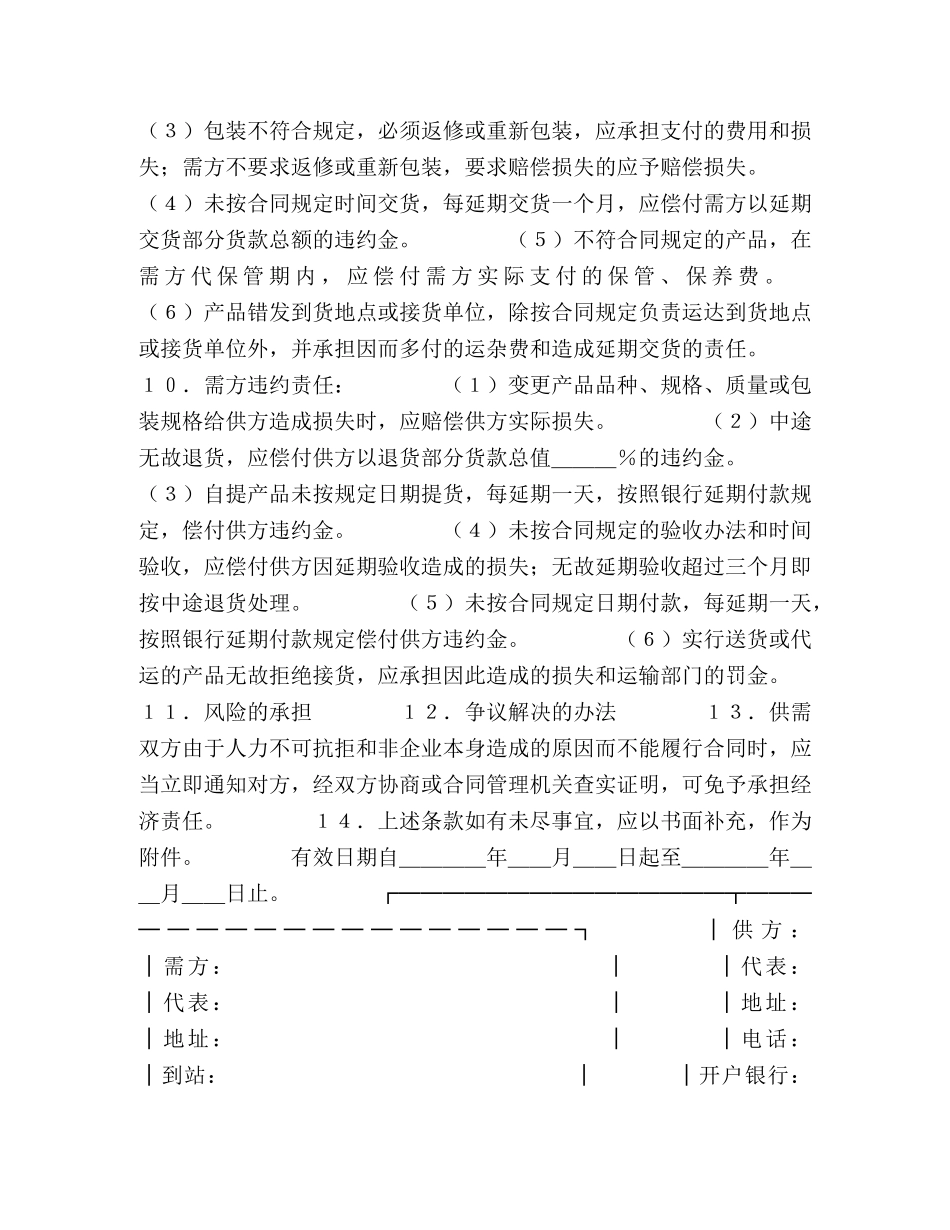 购销合同（标准文本３） (2) _第2页