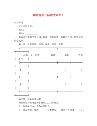 购销合同（标准文本２）2 