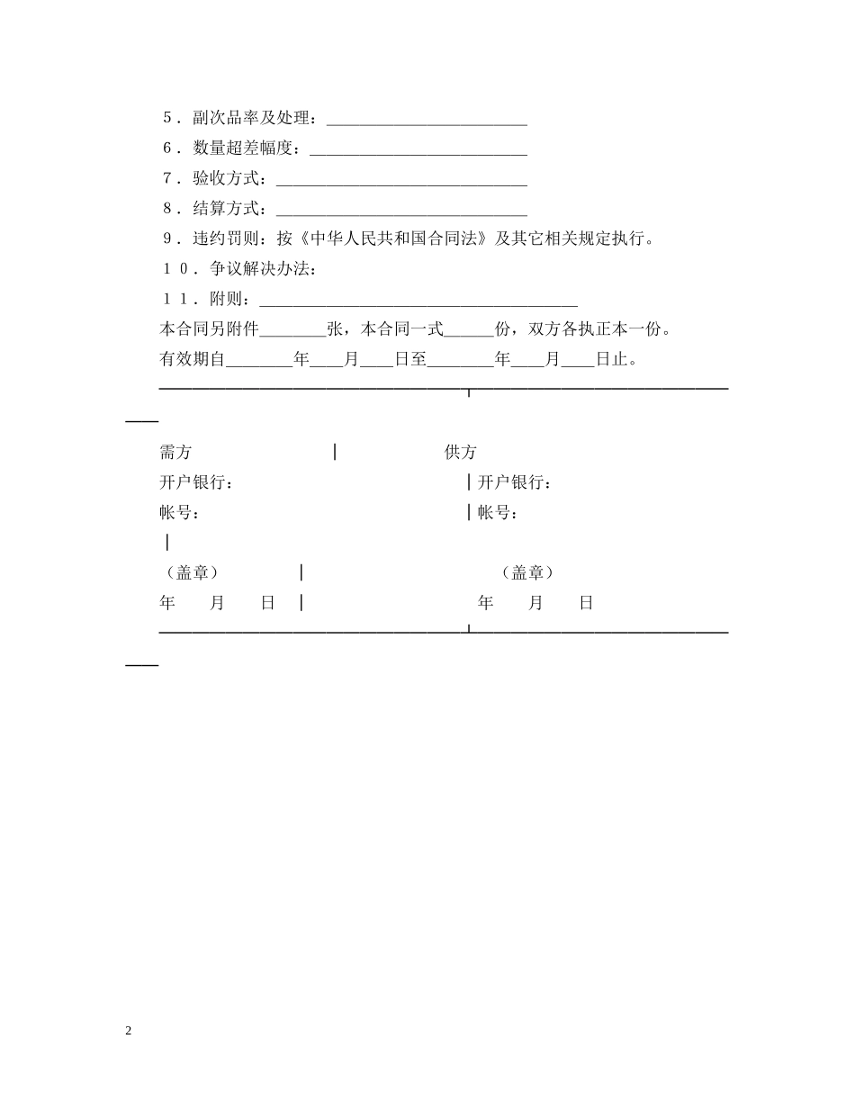 购销合同（标准文本４） _第2页