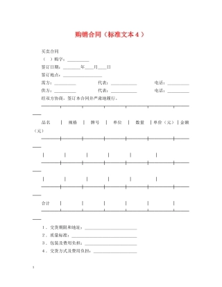 购销合同（标准文本４） 
