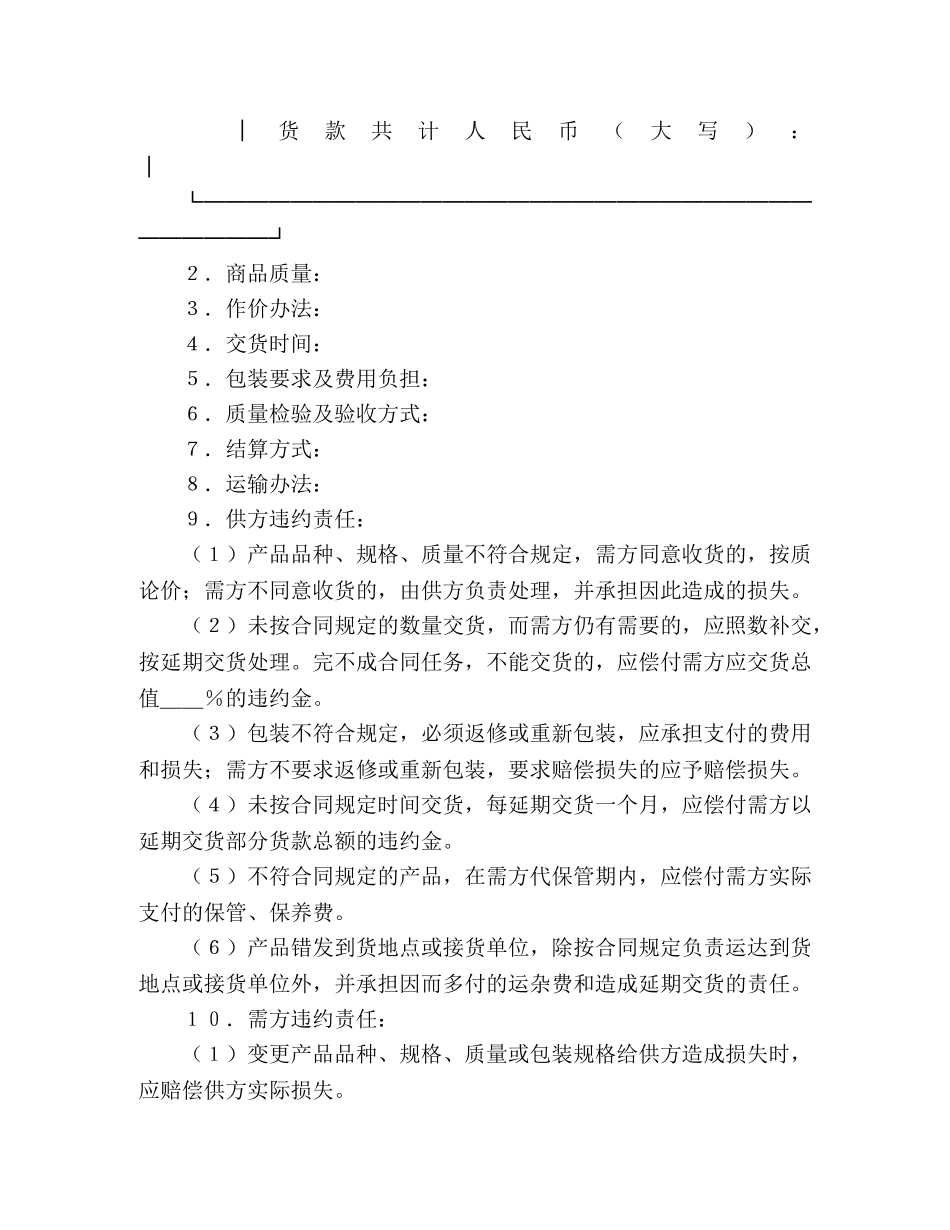 购销合同（标准文本３）2 _第2页