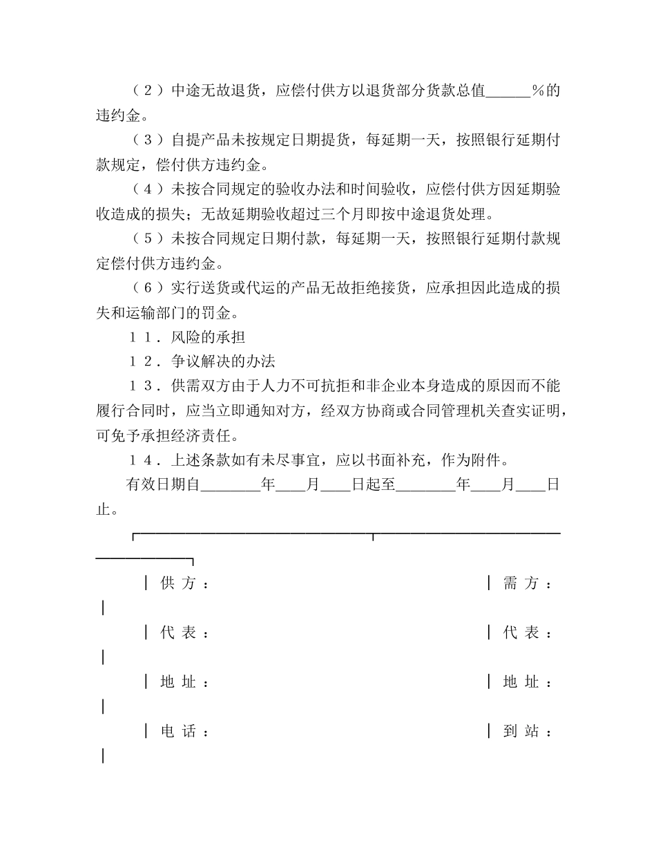 购销合同（标准文本３）2 _第3页