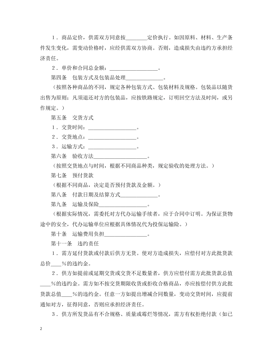 购销合同（标准文本２） _第2页