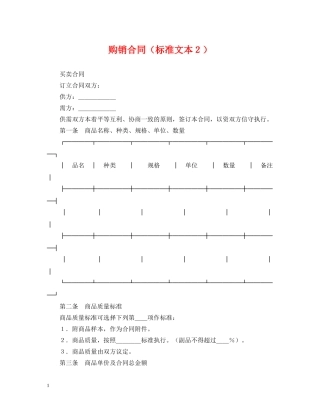 购销合同（标准文本２） 