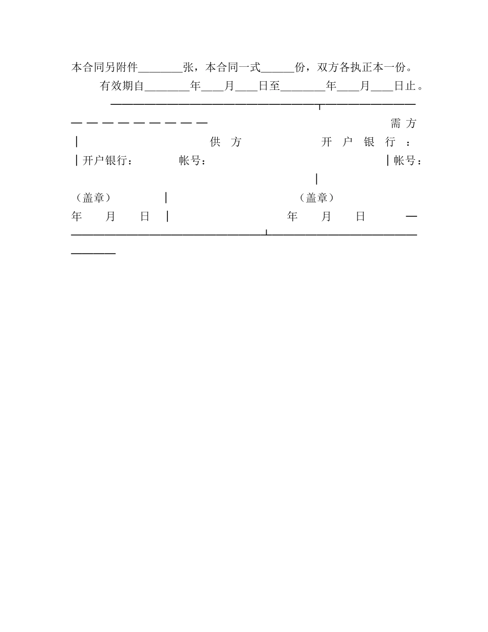 购销合同（标准文本４） (2) _第2页