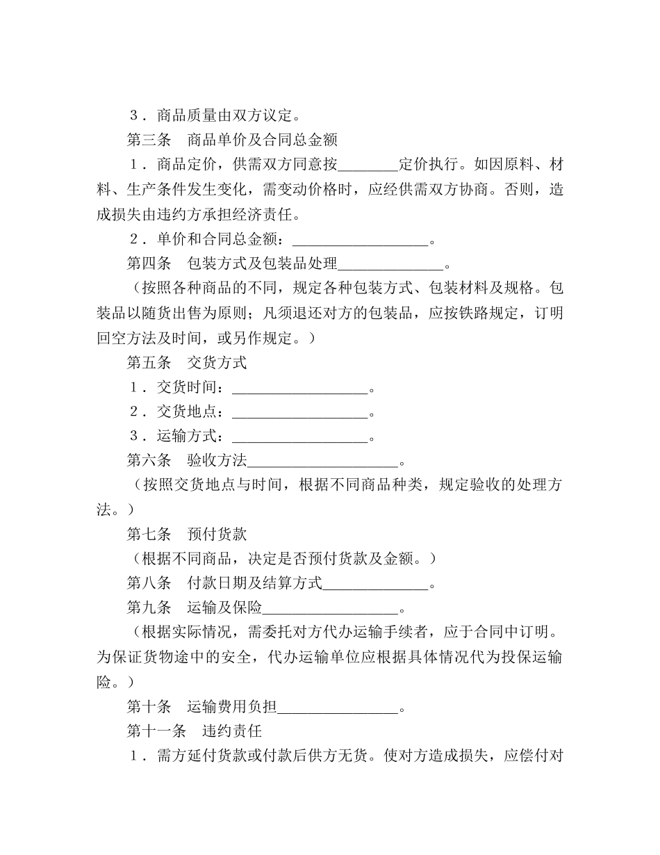 购销合同（标准文本２） (2) _第2页