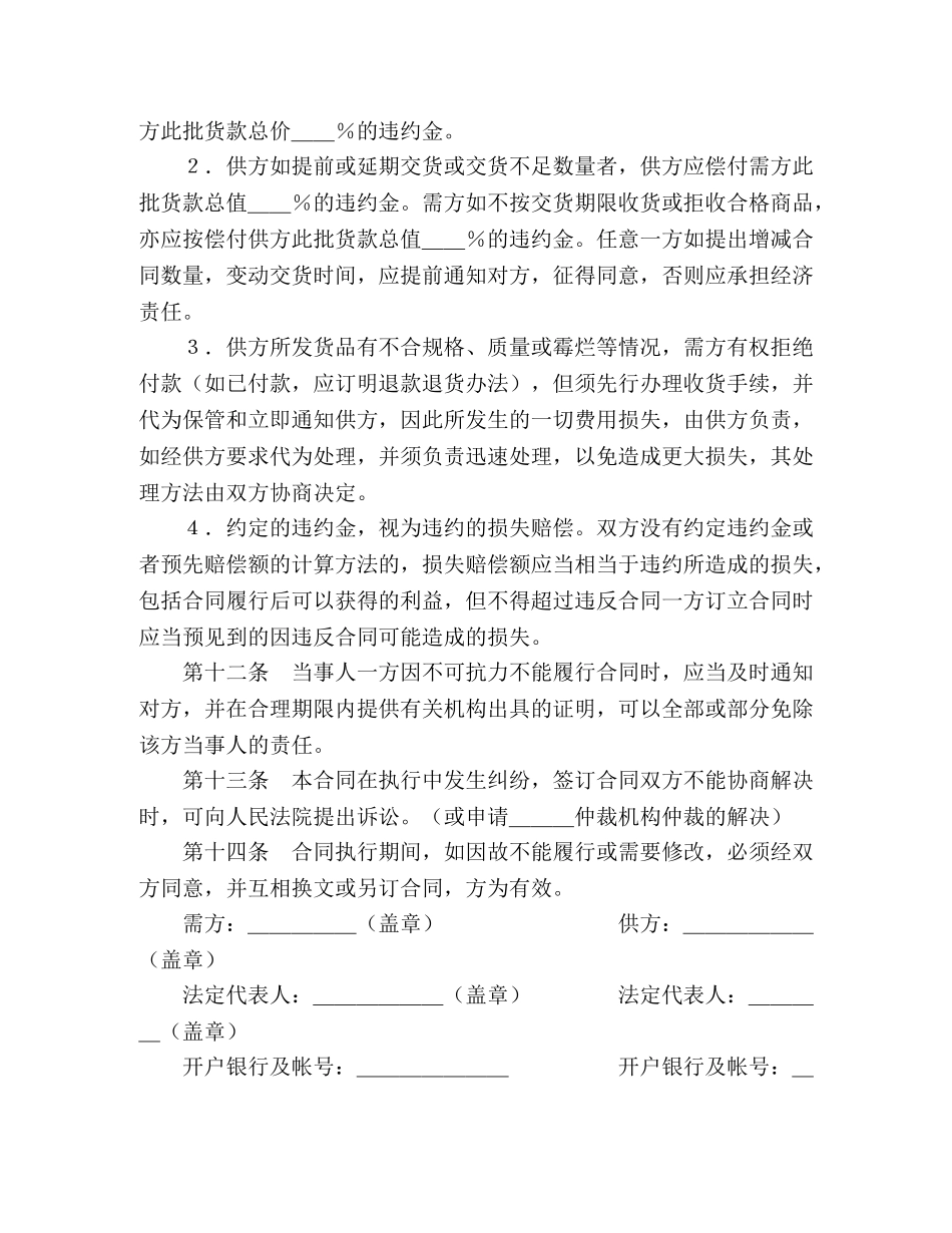 购销合同（标准文本２） (2) _第3页