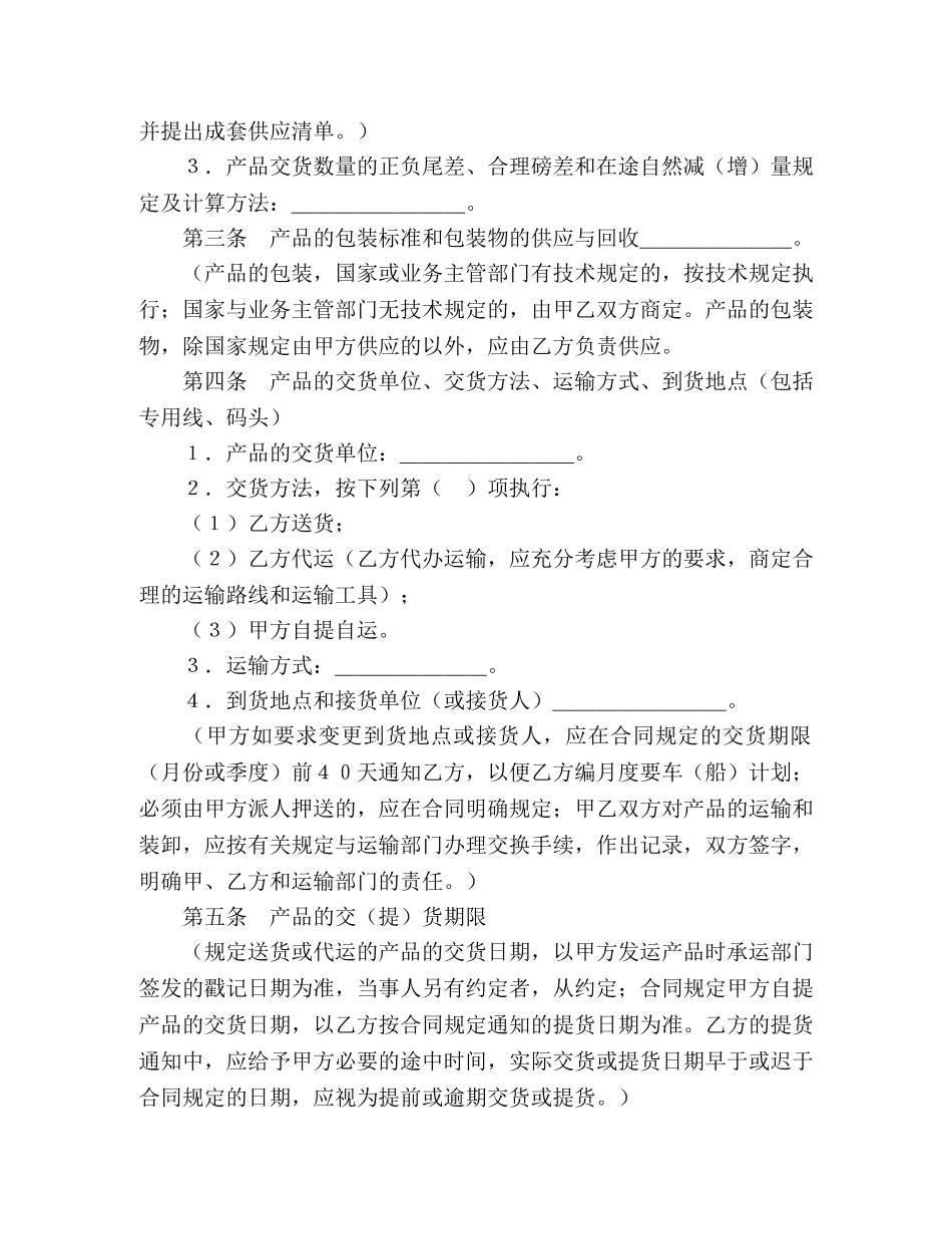 购销合同（标准文本１） (2) _第2页