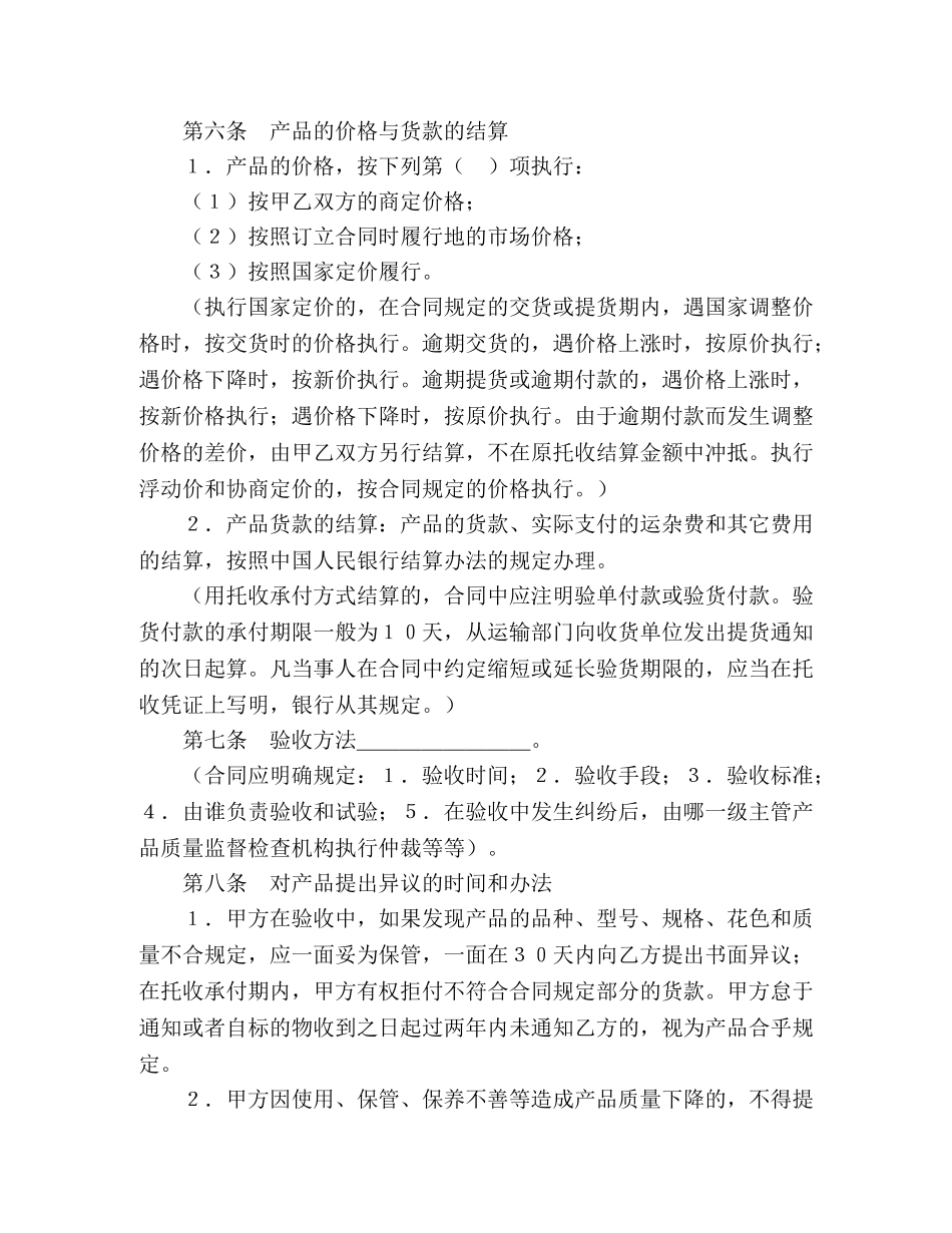 购销合同（标准文本１） (2) _第3页