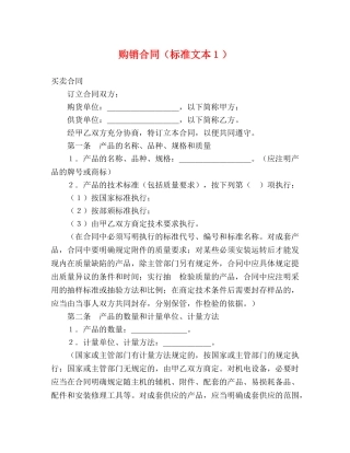 购销合同（标准文本１） (2) 