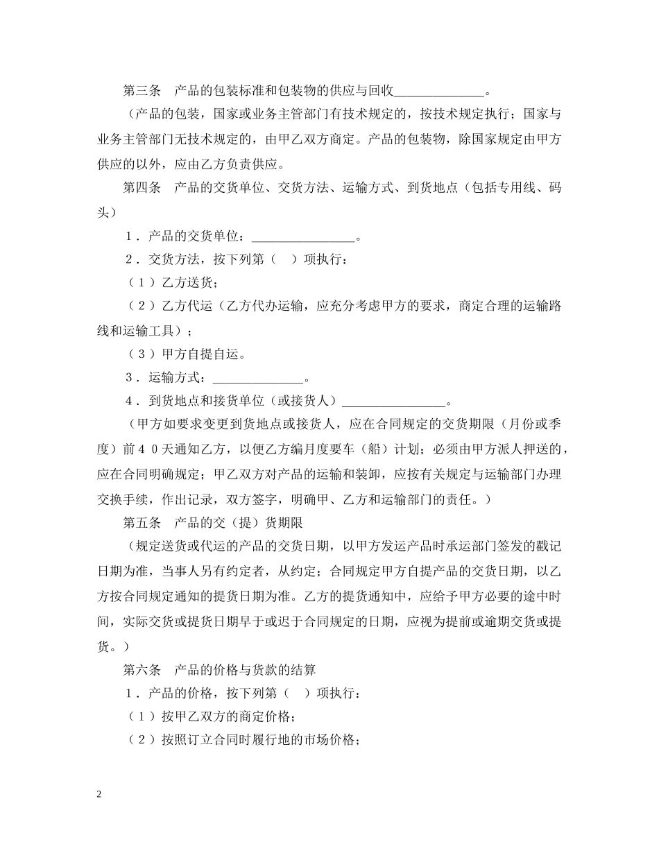 购销合同（标准文本１） _第2页