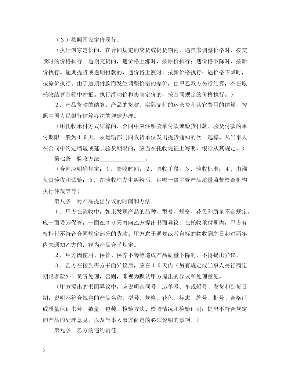 购销合同（标准文本１） _第3页