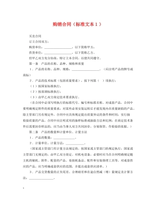 购销合同（标准文本１） 